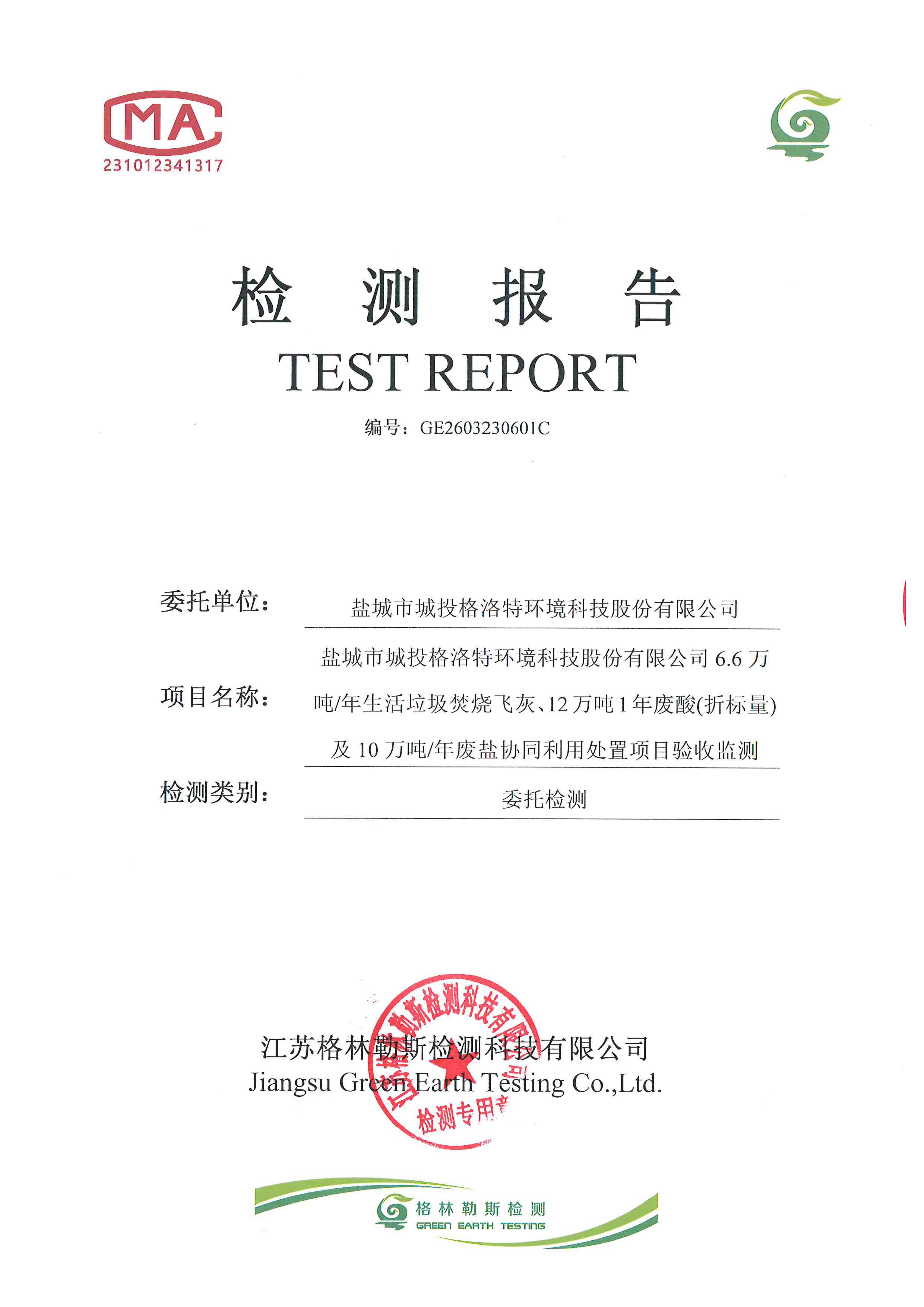 2026.03二噁英检测报告_01.jpg