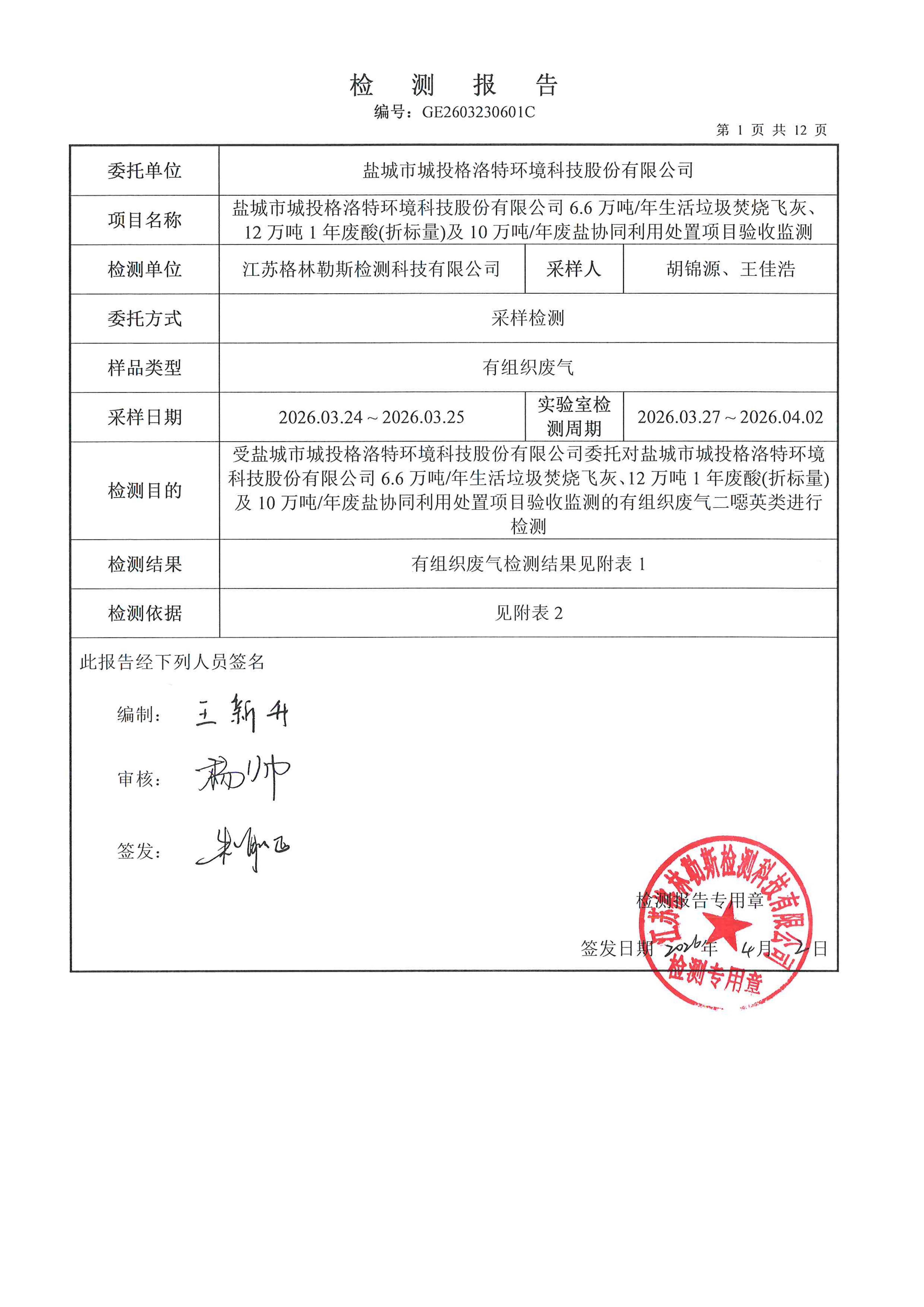 2026.03二噁英检测报告_03.jpg