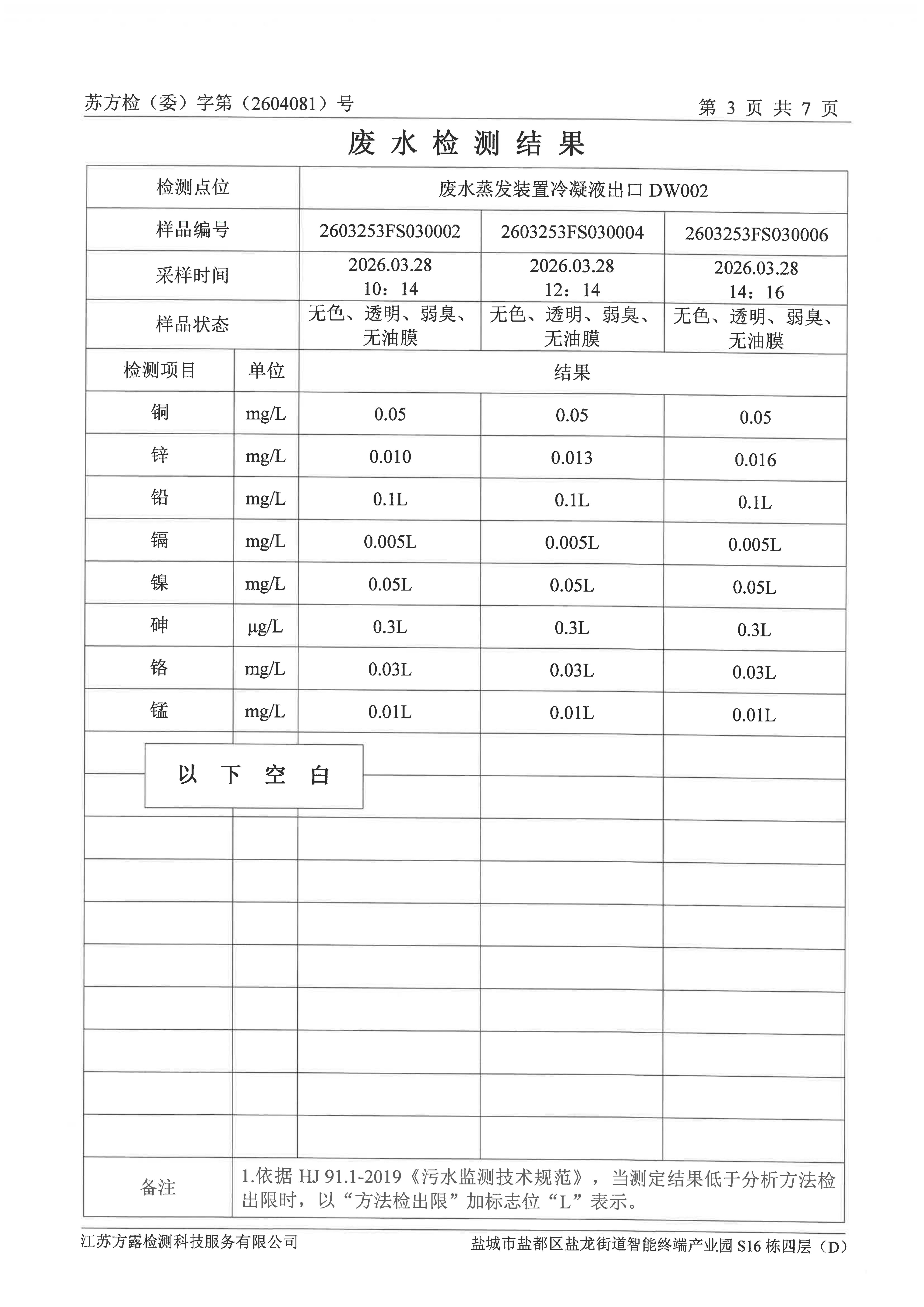 2026.03废水、无组织废气_05.jpg