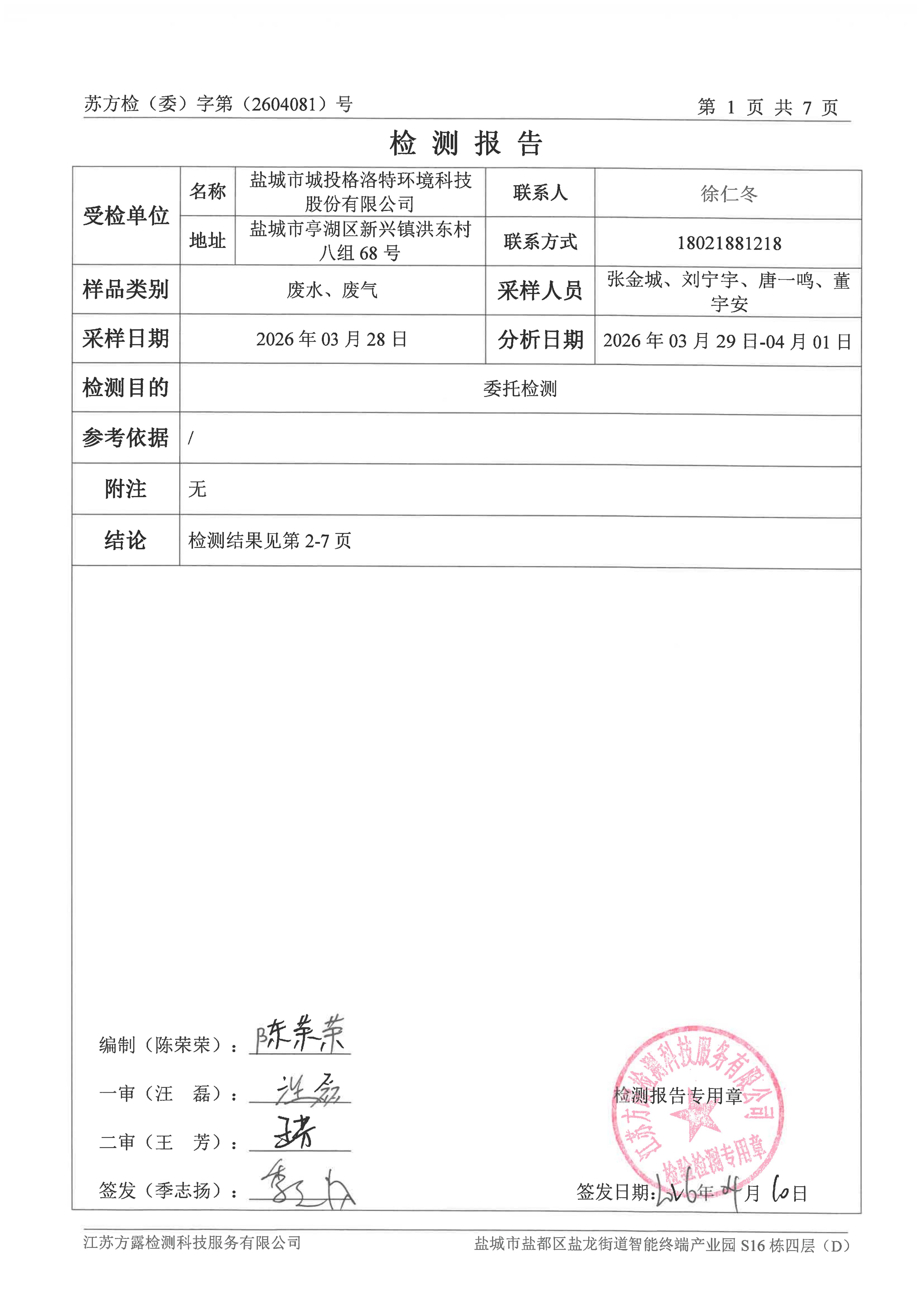 2026.03废水、无组织废气_03.jpg