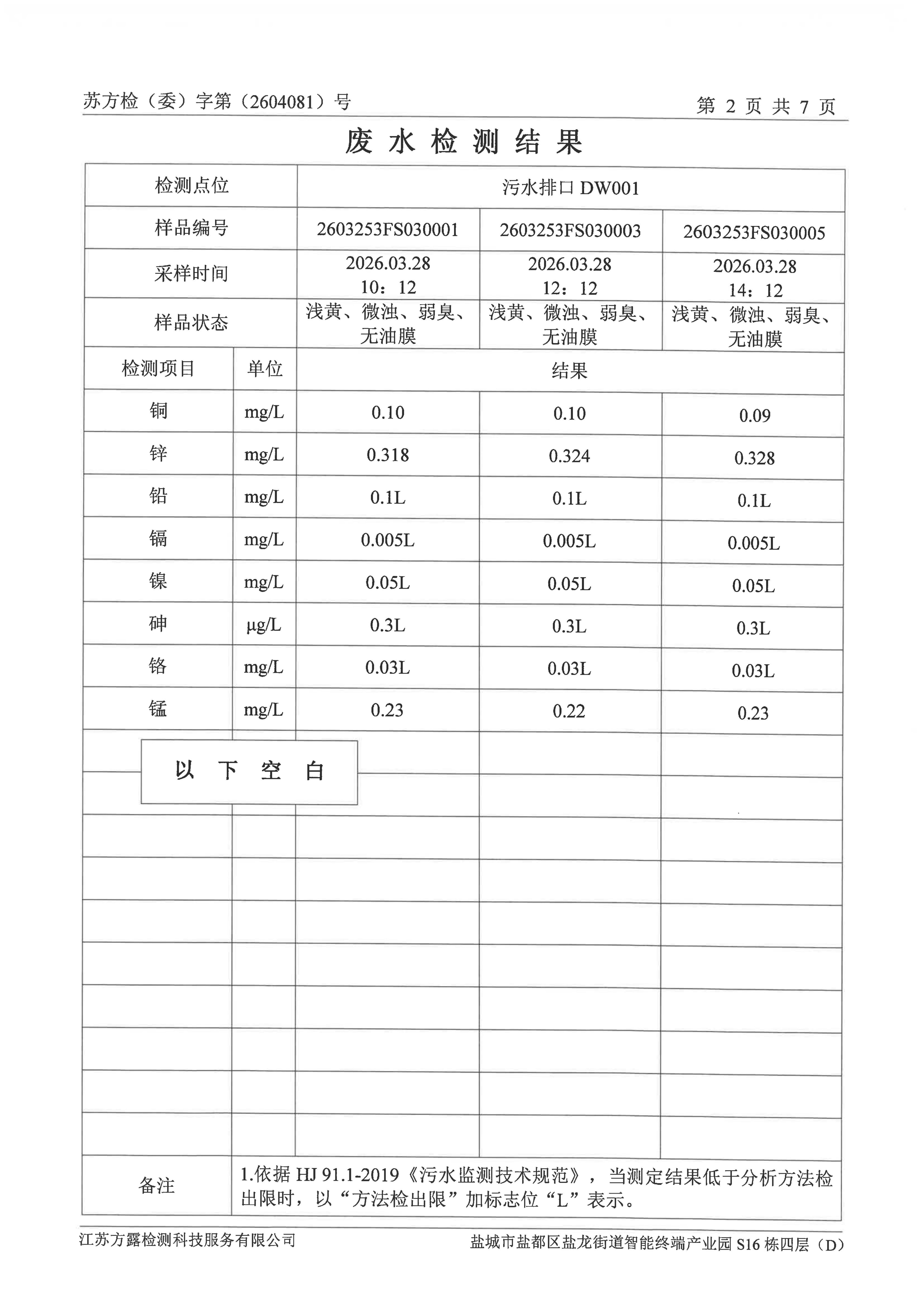 2026.03废水、无组织废气_04.jpg