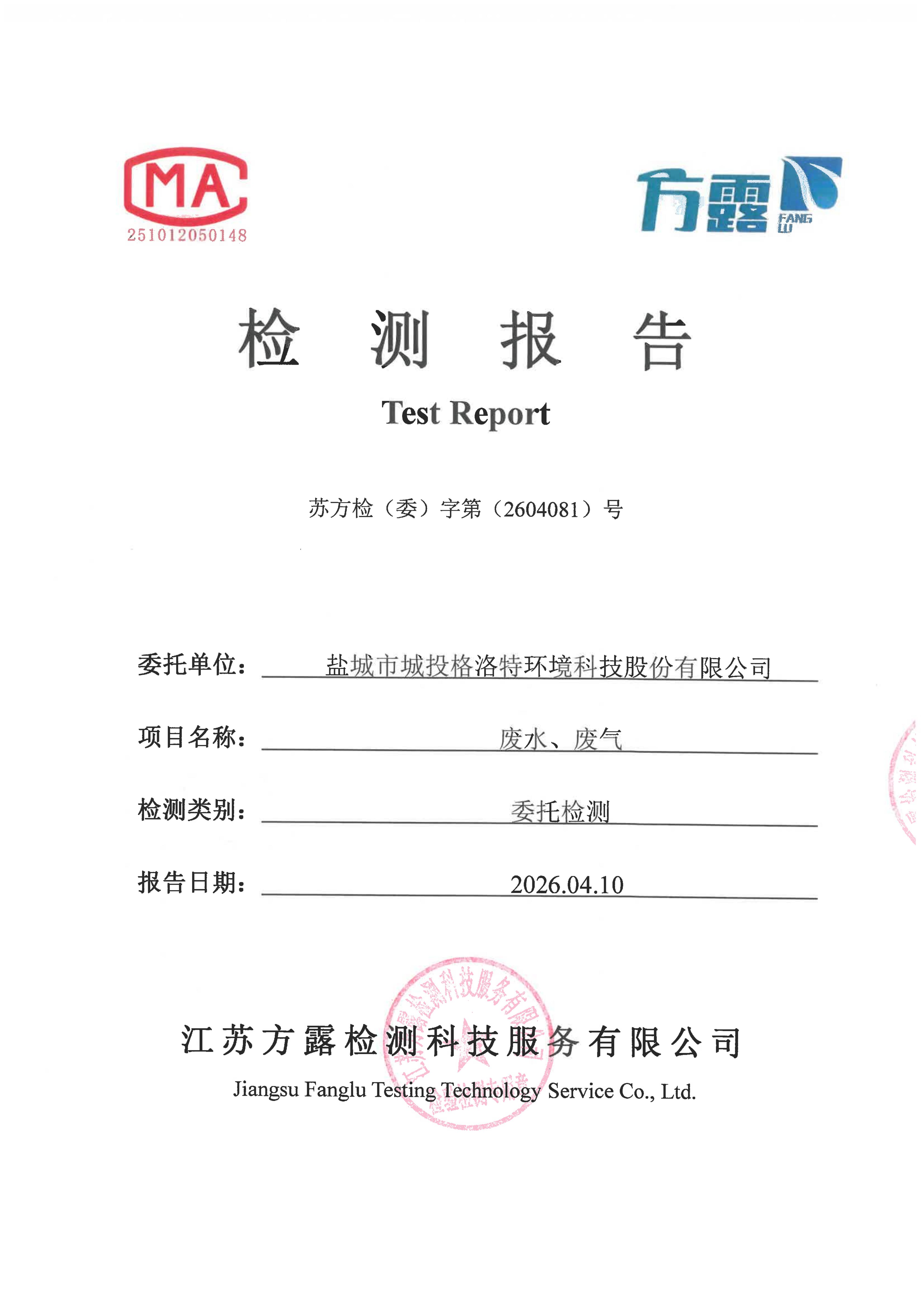 2026.03废水、无组织废气_01.jpg
