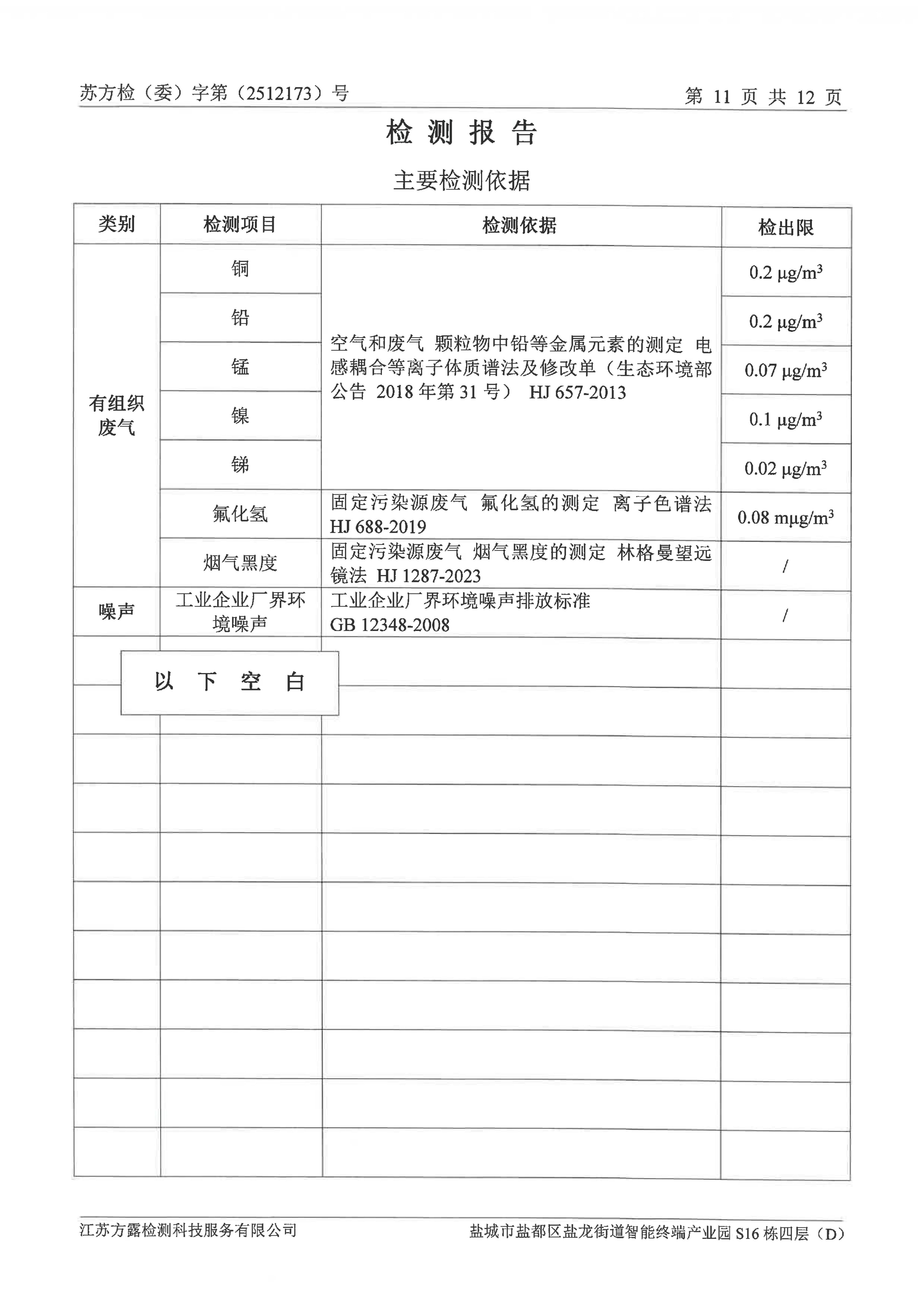 2512173盐城市城投格洛特环境科技股份有限公司_13.png