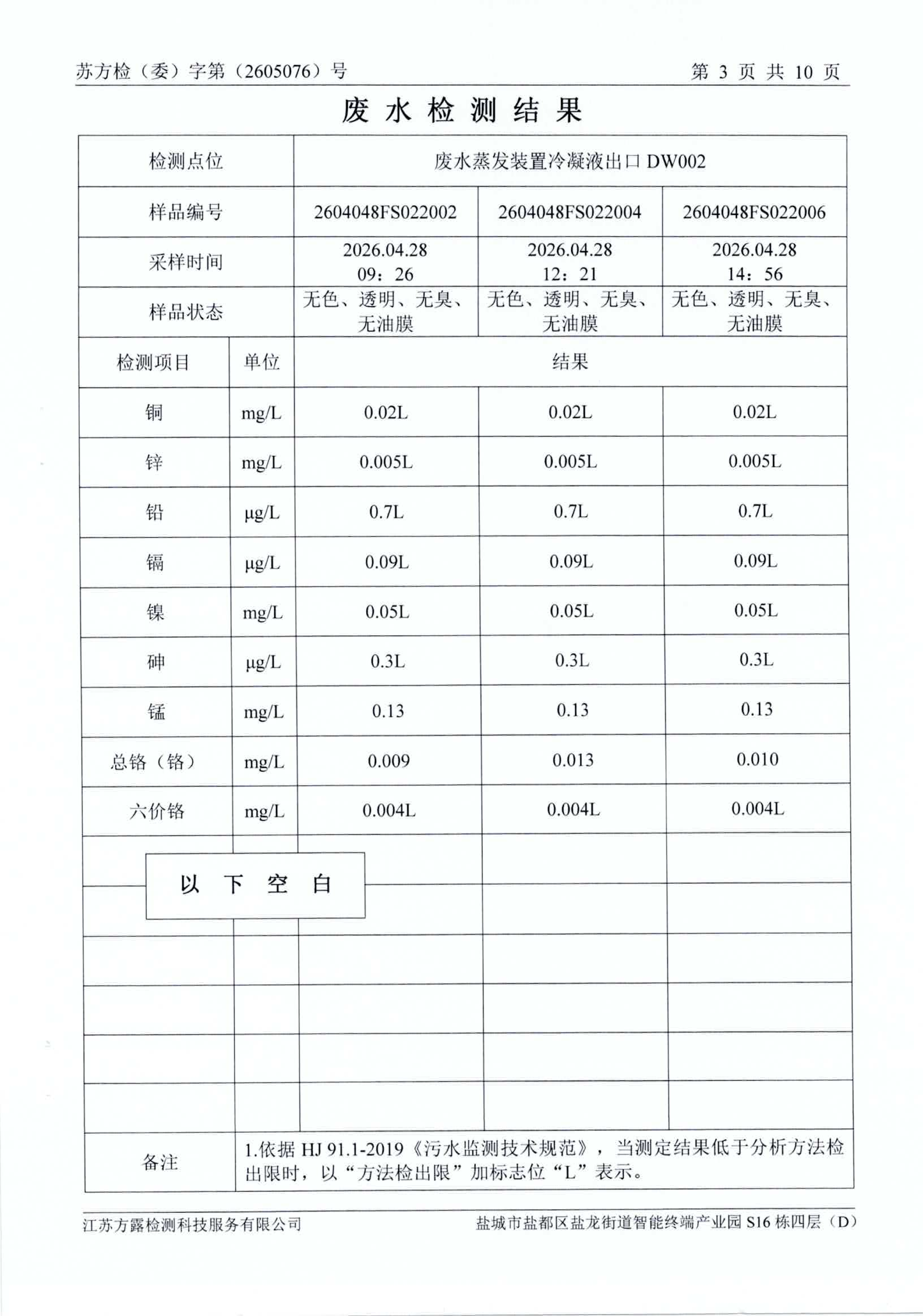 2026.04废水、废气、噪声检测报告_05.png