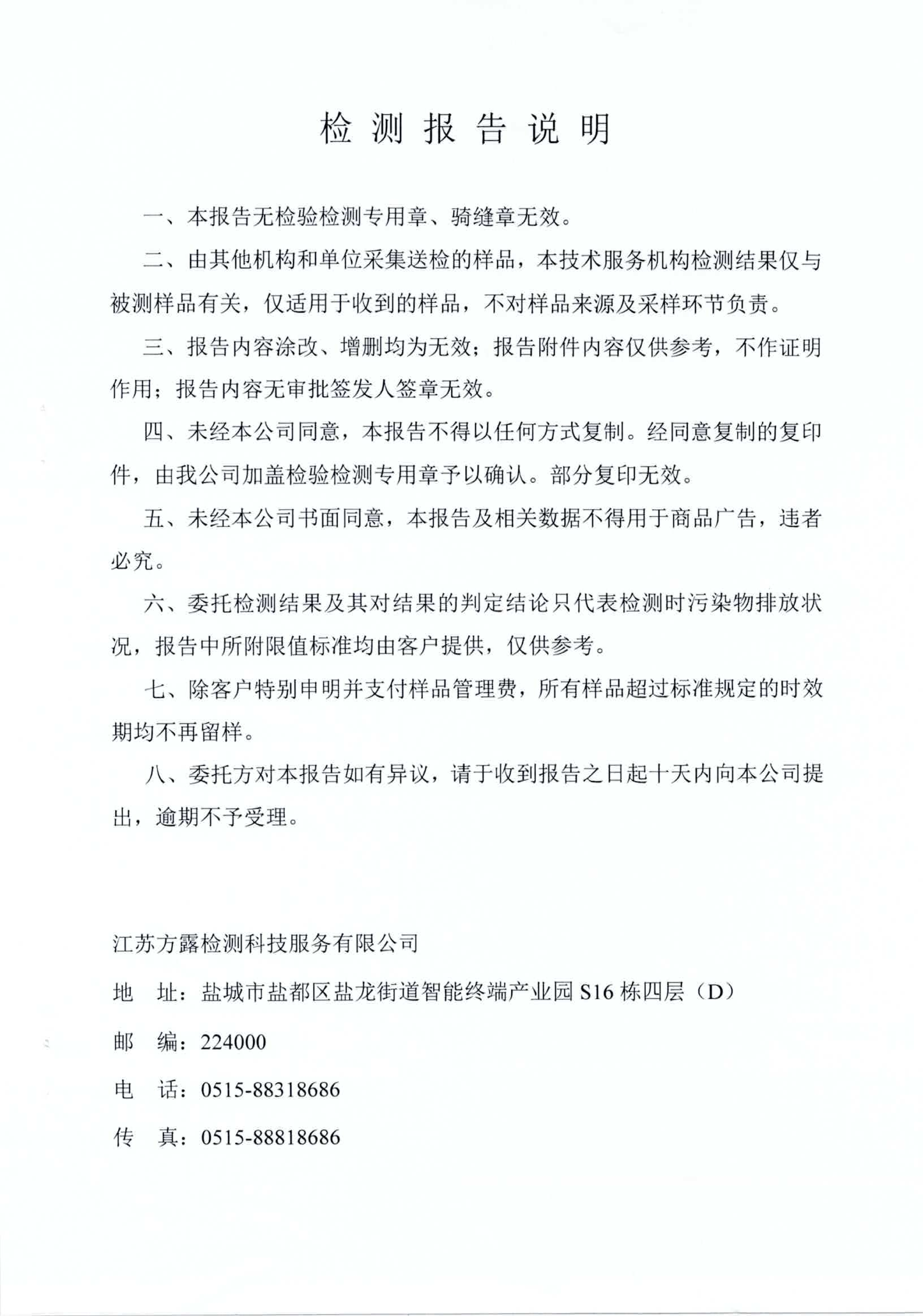 2026.04废水、废气、噪声检测报告_02.png