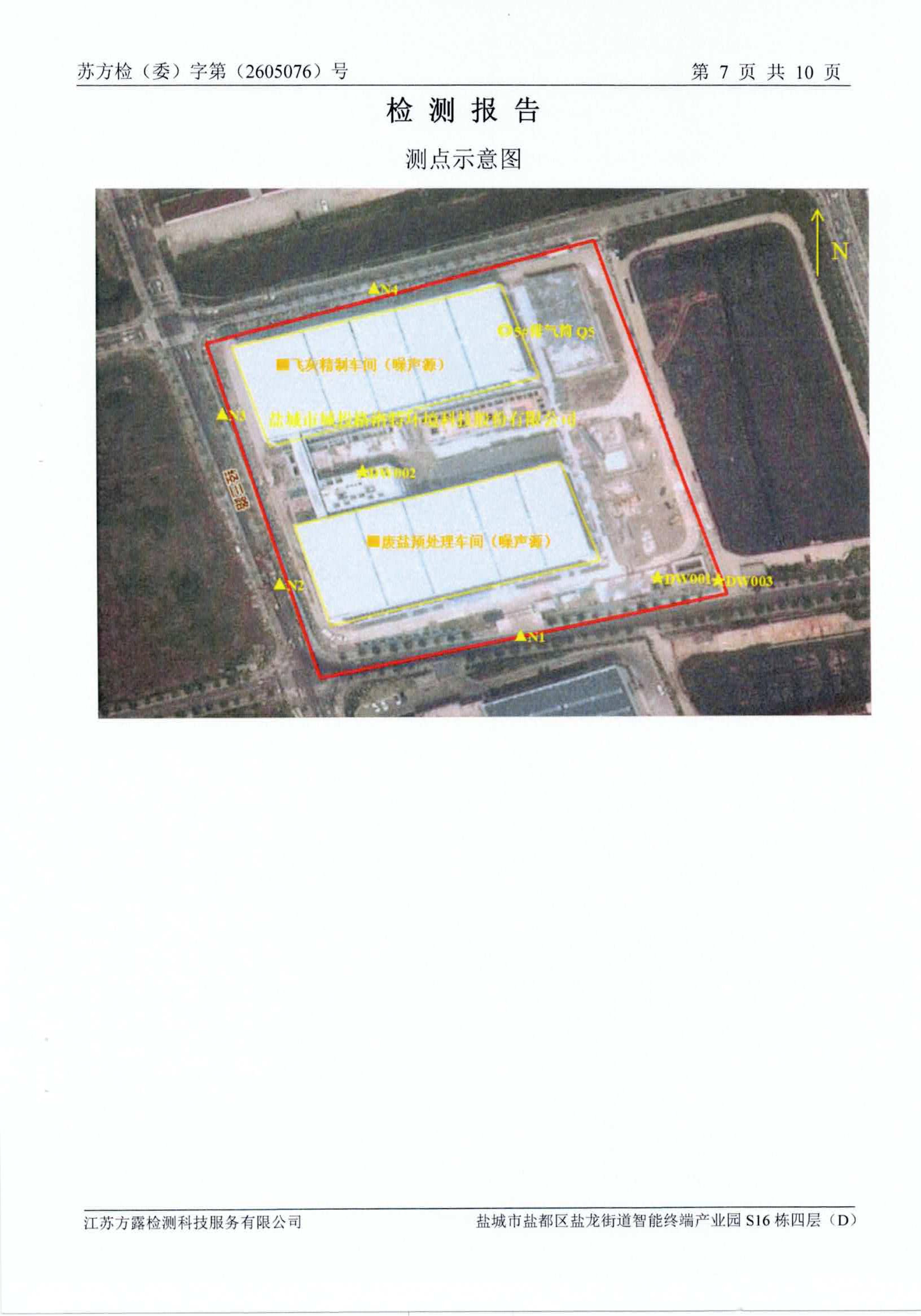 2026.04废水、废气、噪声检测报告_09.png