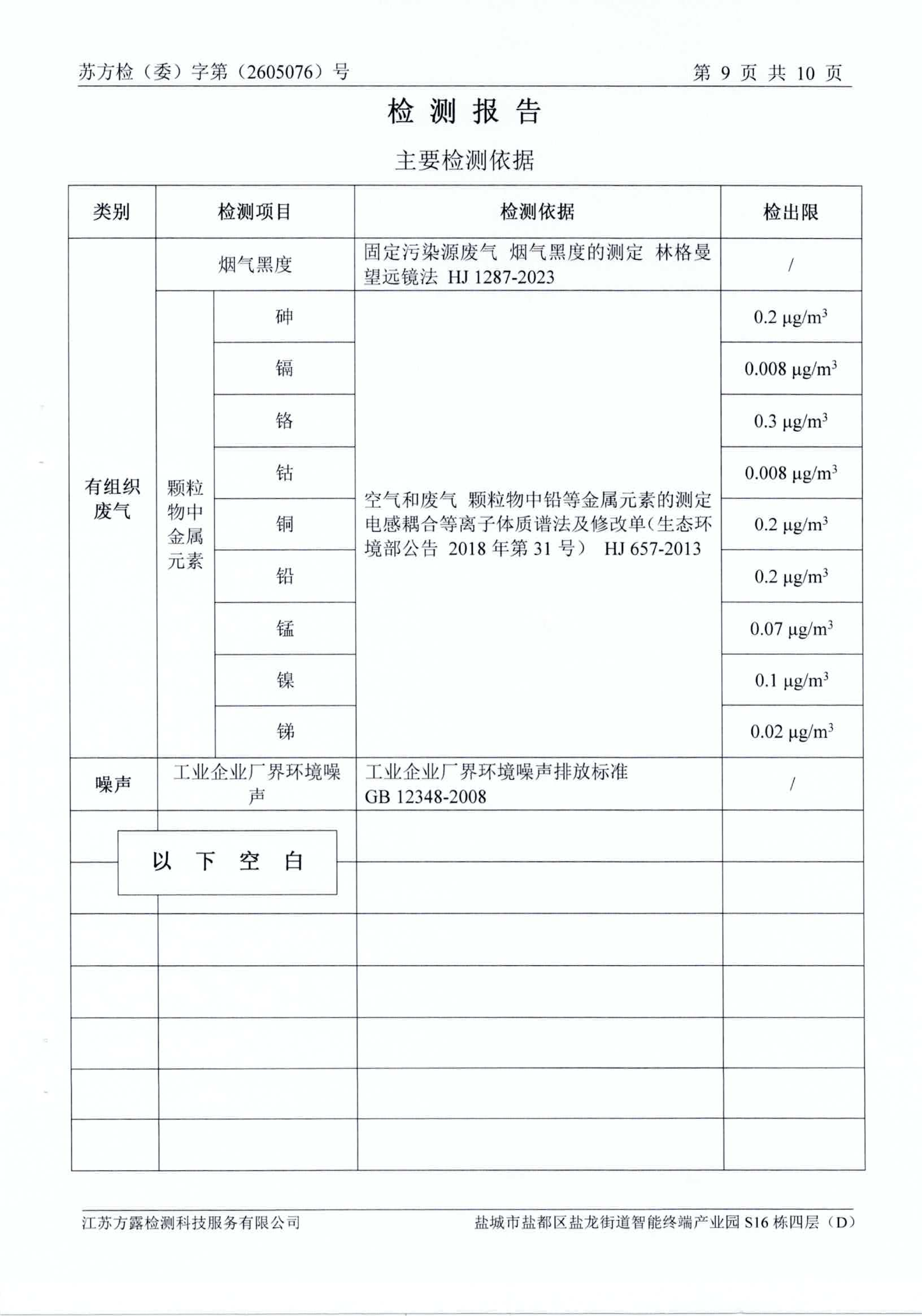 2026.04废水、废气、噪声检测报告_11.png