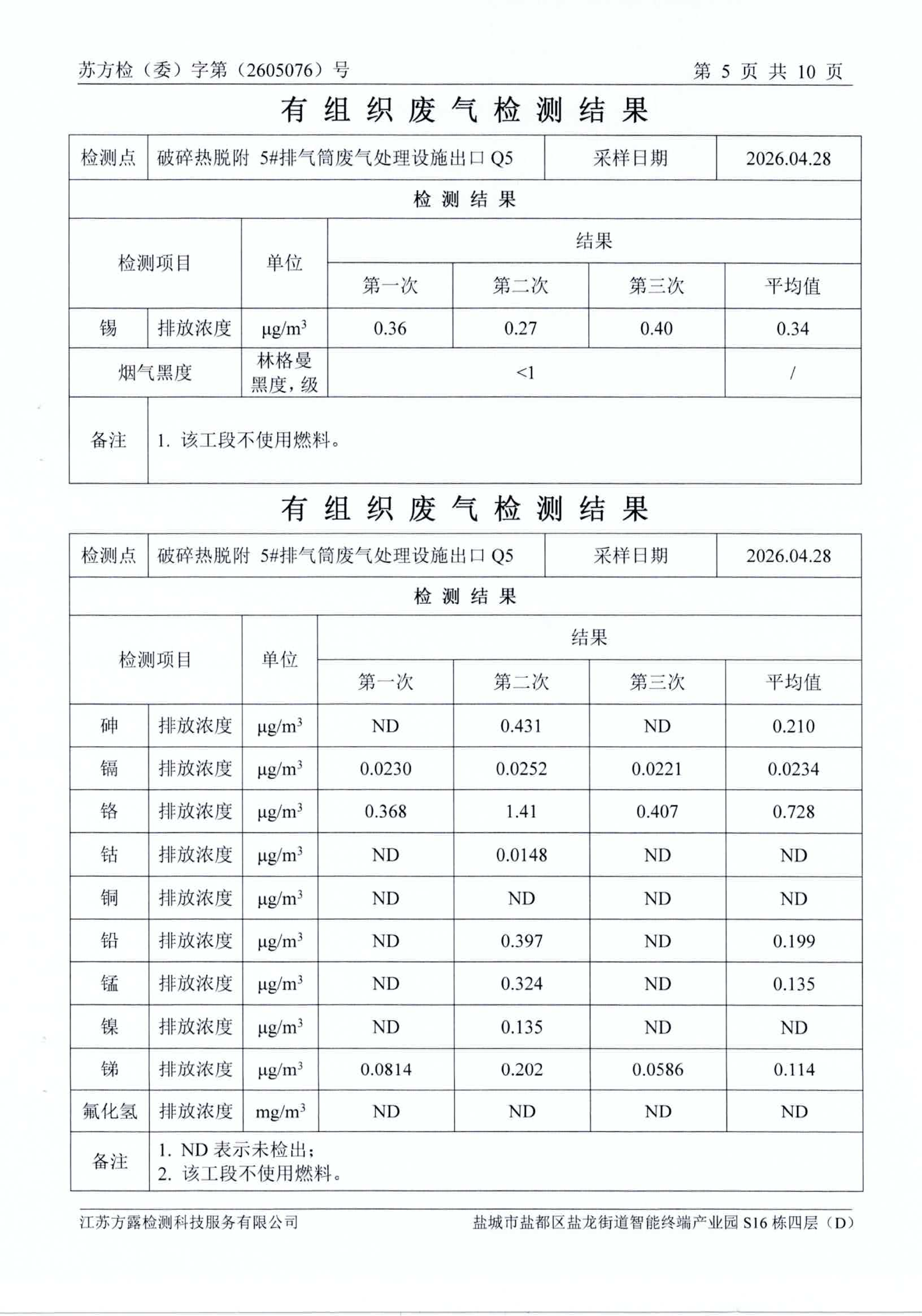 2026.04废水、废气、噪声检测报告_07.png