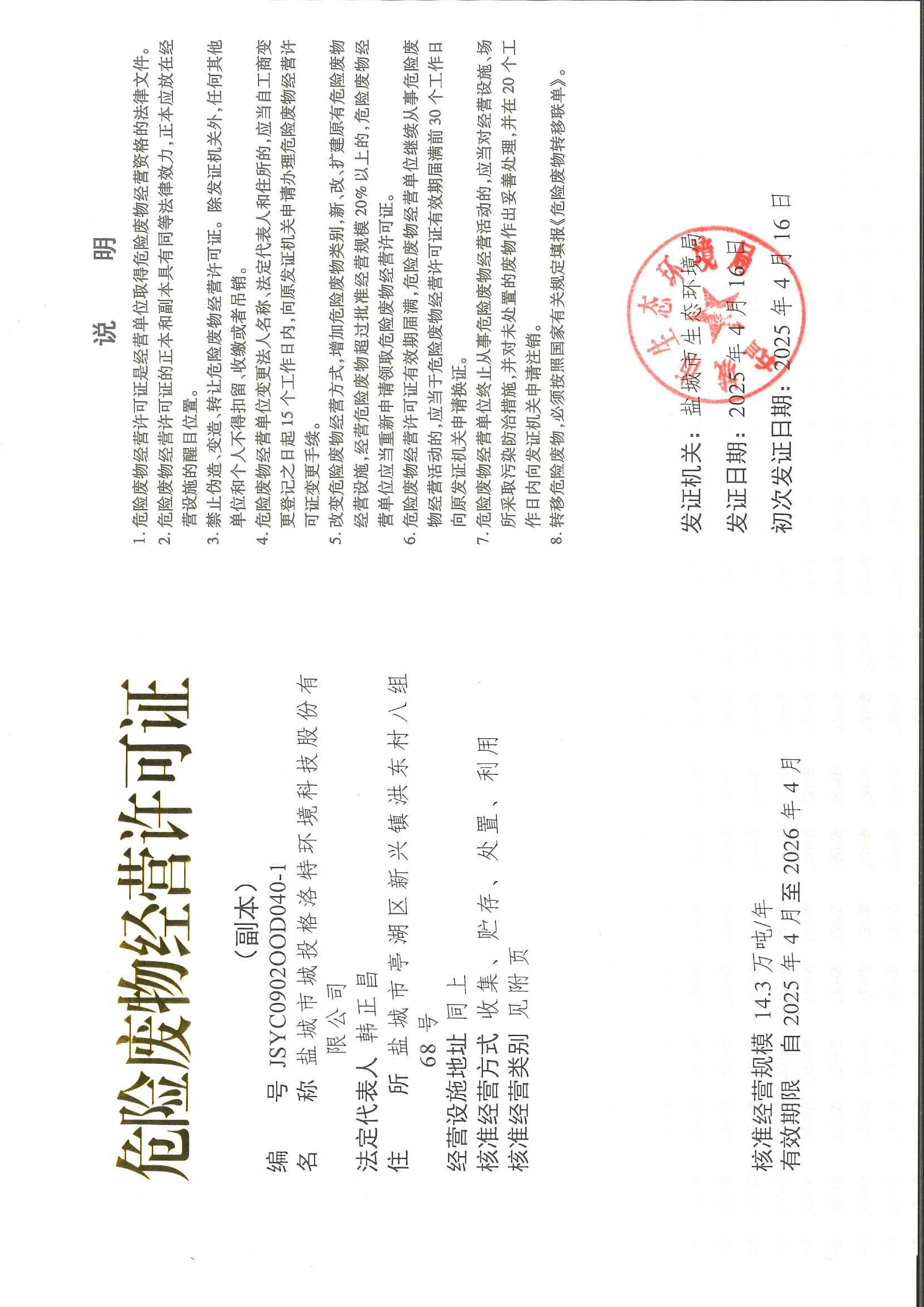危废经营许可证副本(2)_01.png