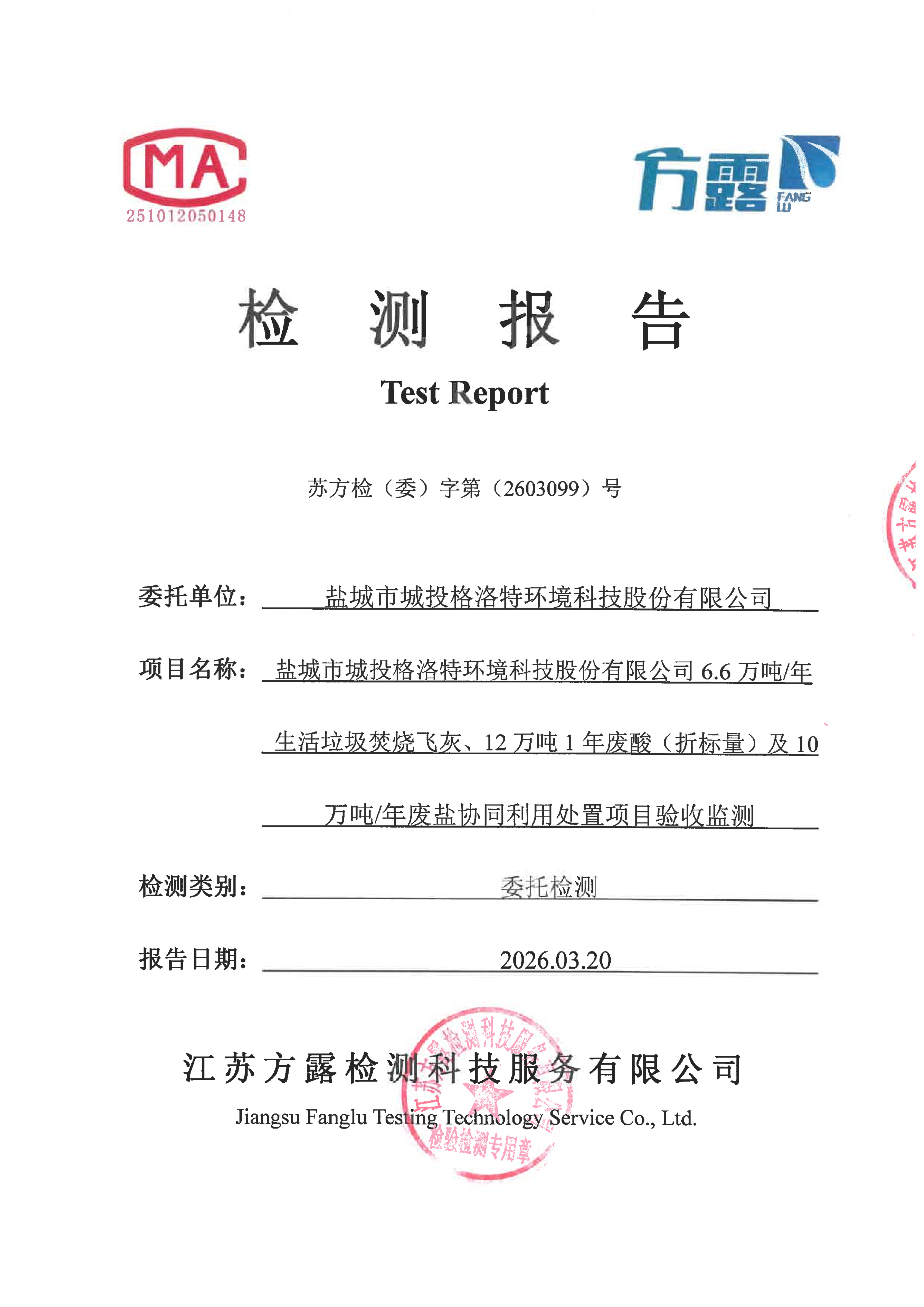 2026-03一期竣工验收检测报告_01.png