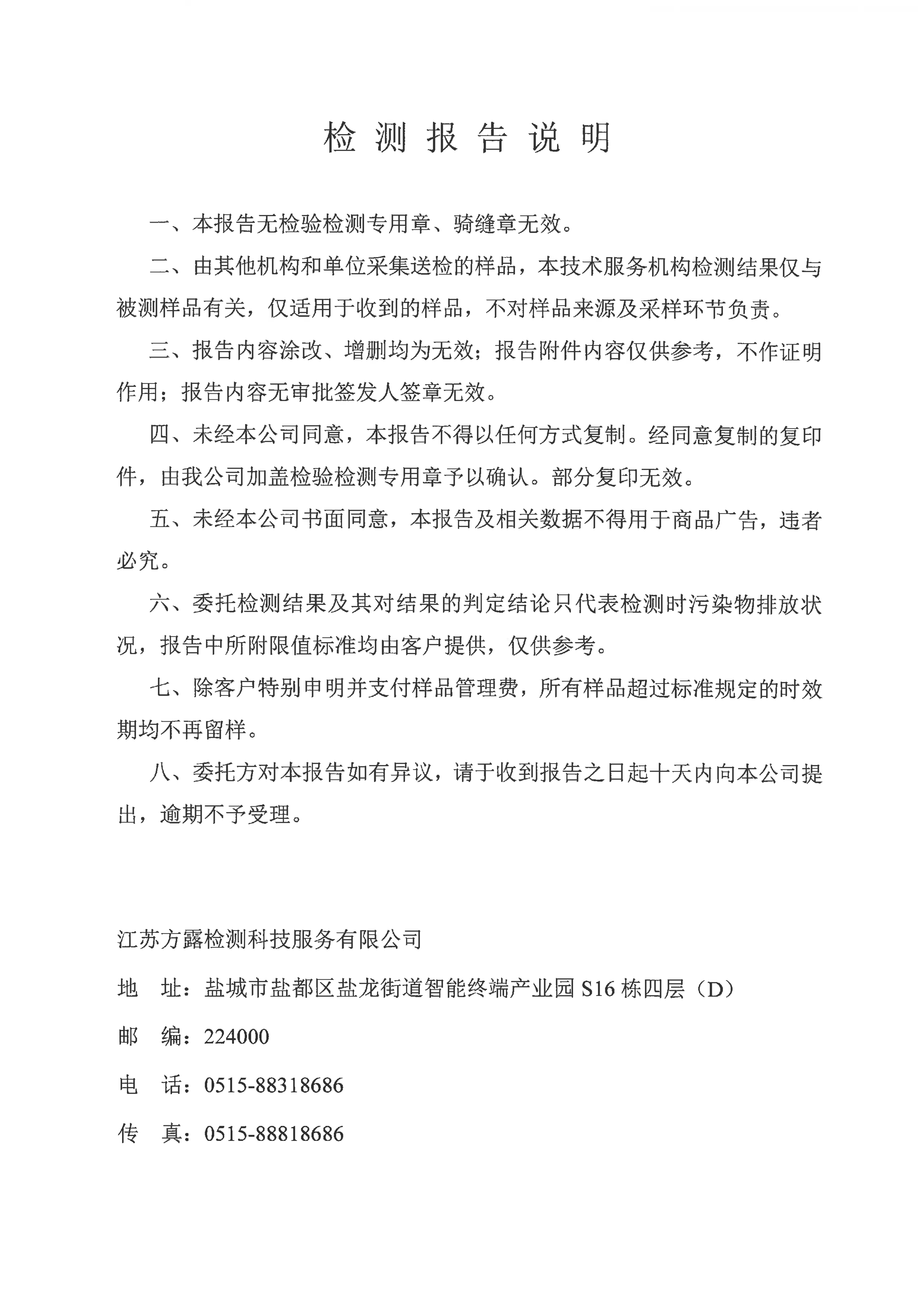 2026.06废水、废气检测报告_02.png