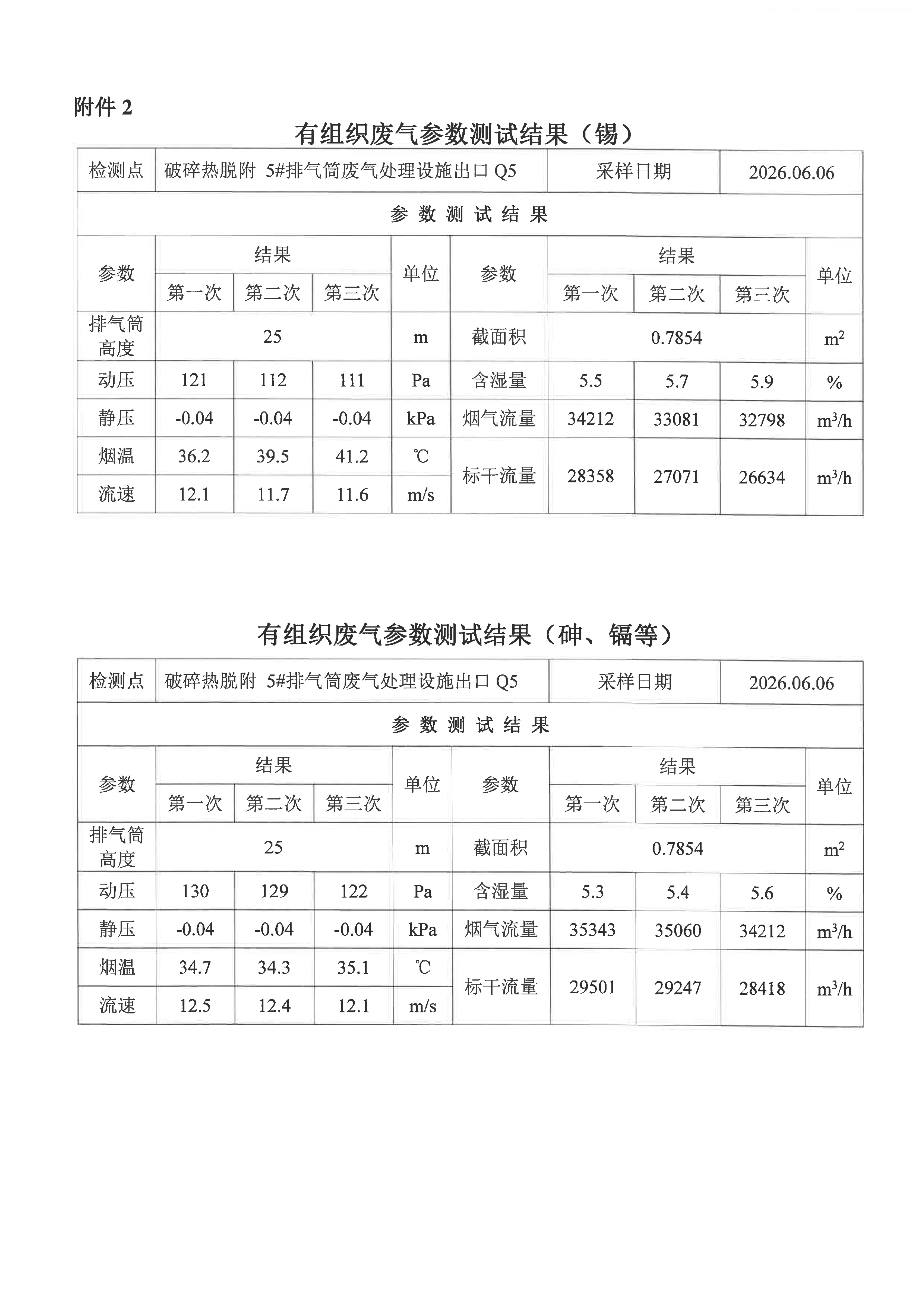 2026.06废水、废气检测报告_14.png