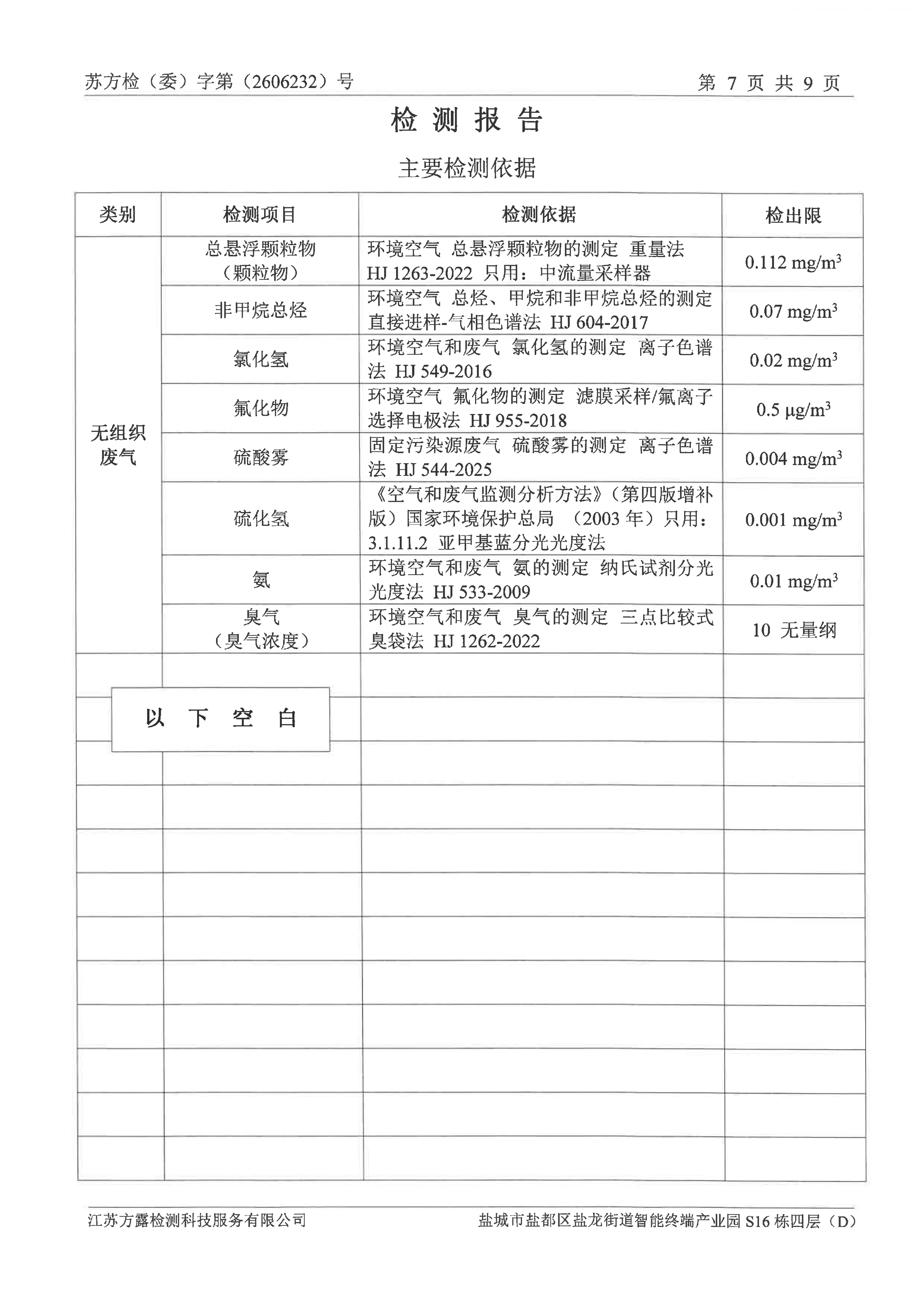2026.06废水、废气检测报告_09.png