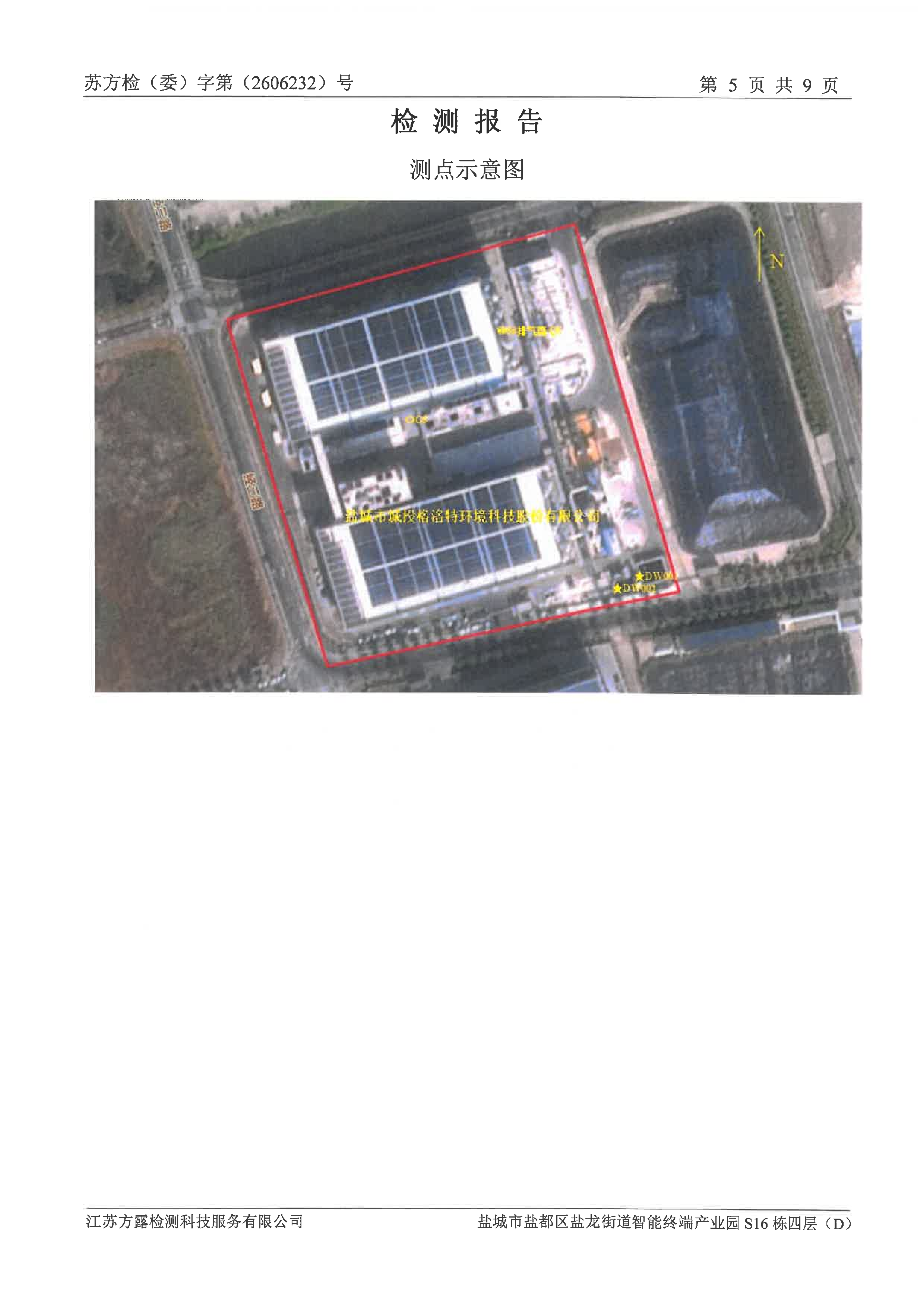 2026.06废水、废气检测报告_07.png