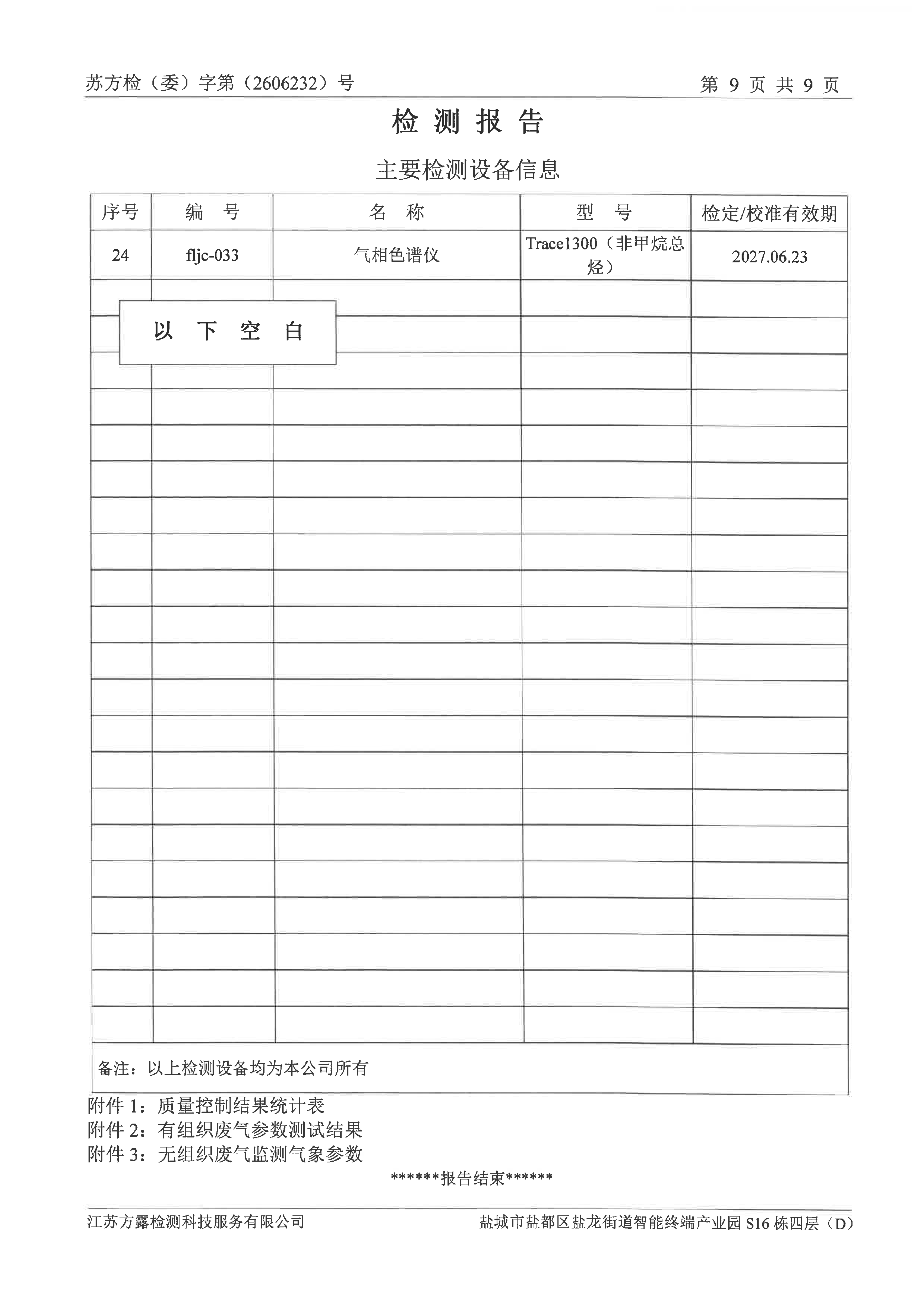 2026.06废水、废气检测报告_11.png