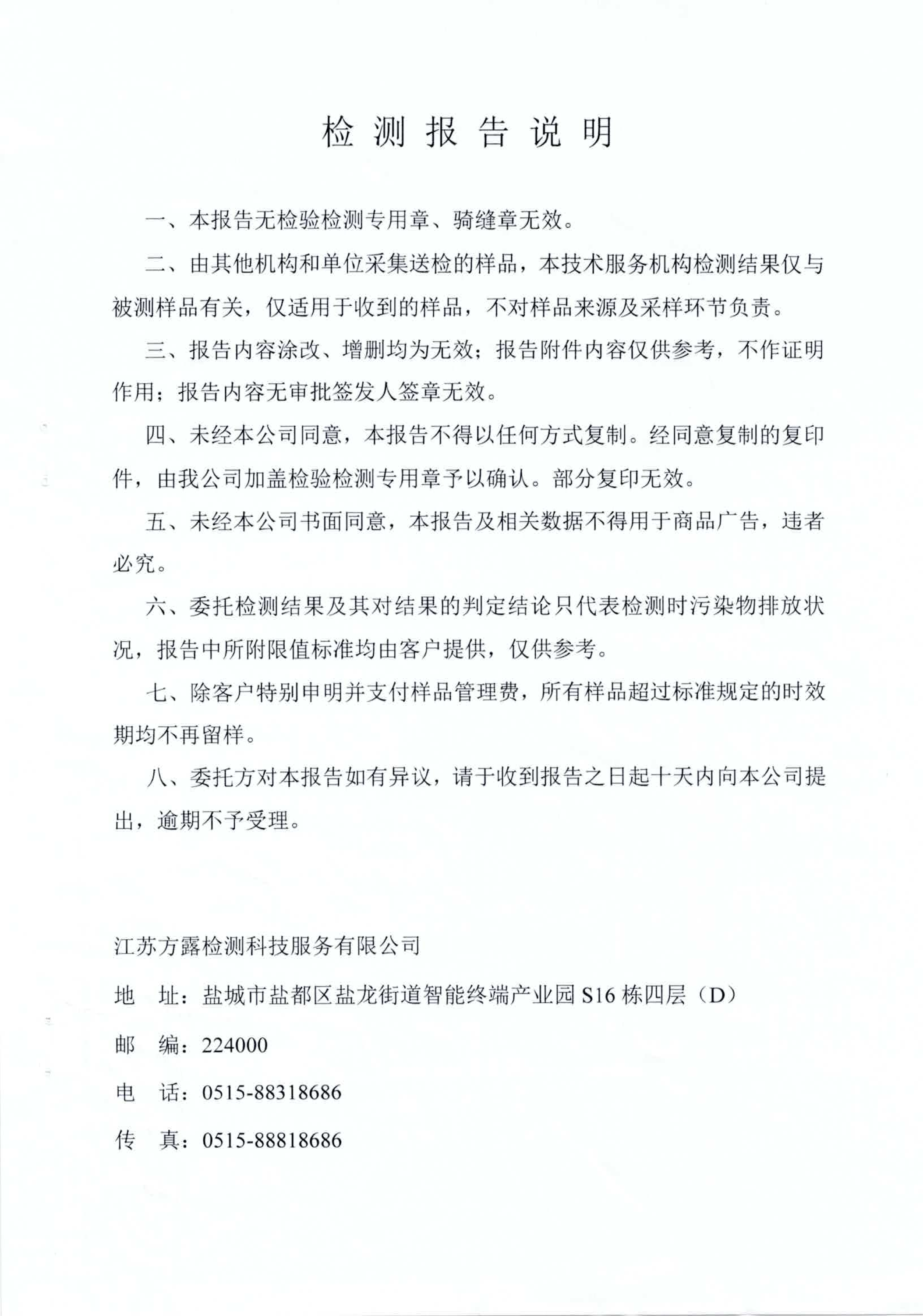 2026.05废水、废气检测报告_02.png