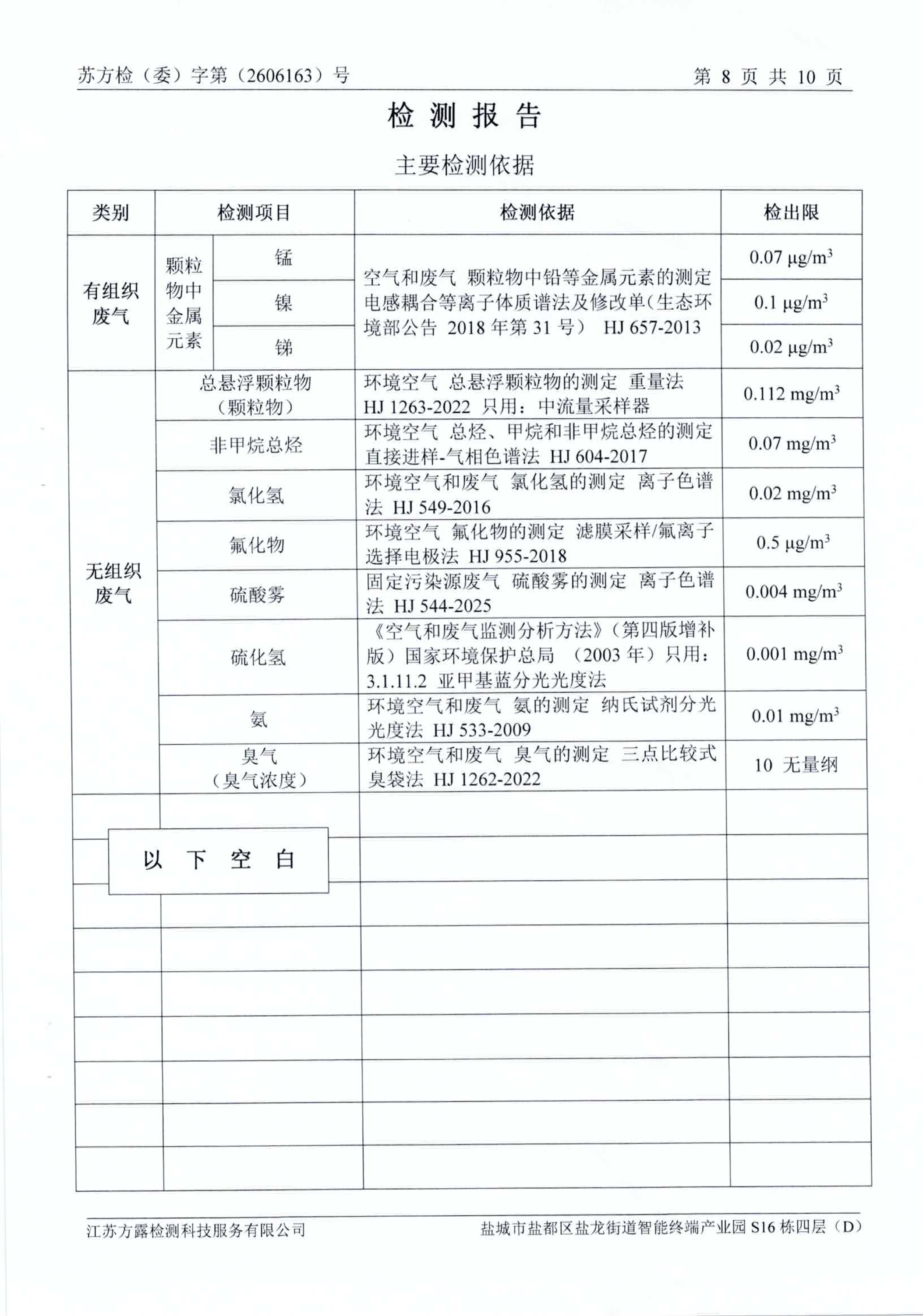 2026.05废水、废气检测报告_10.png
