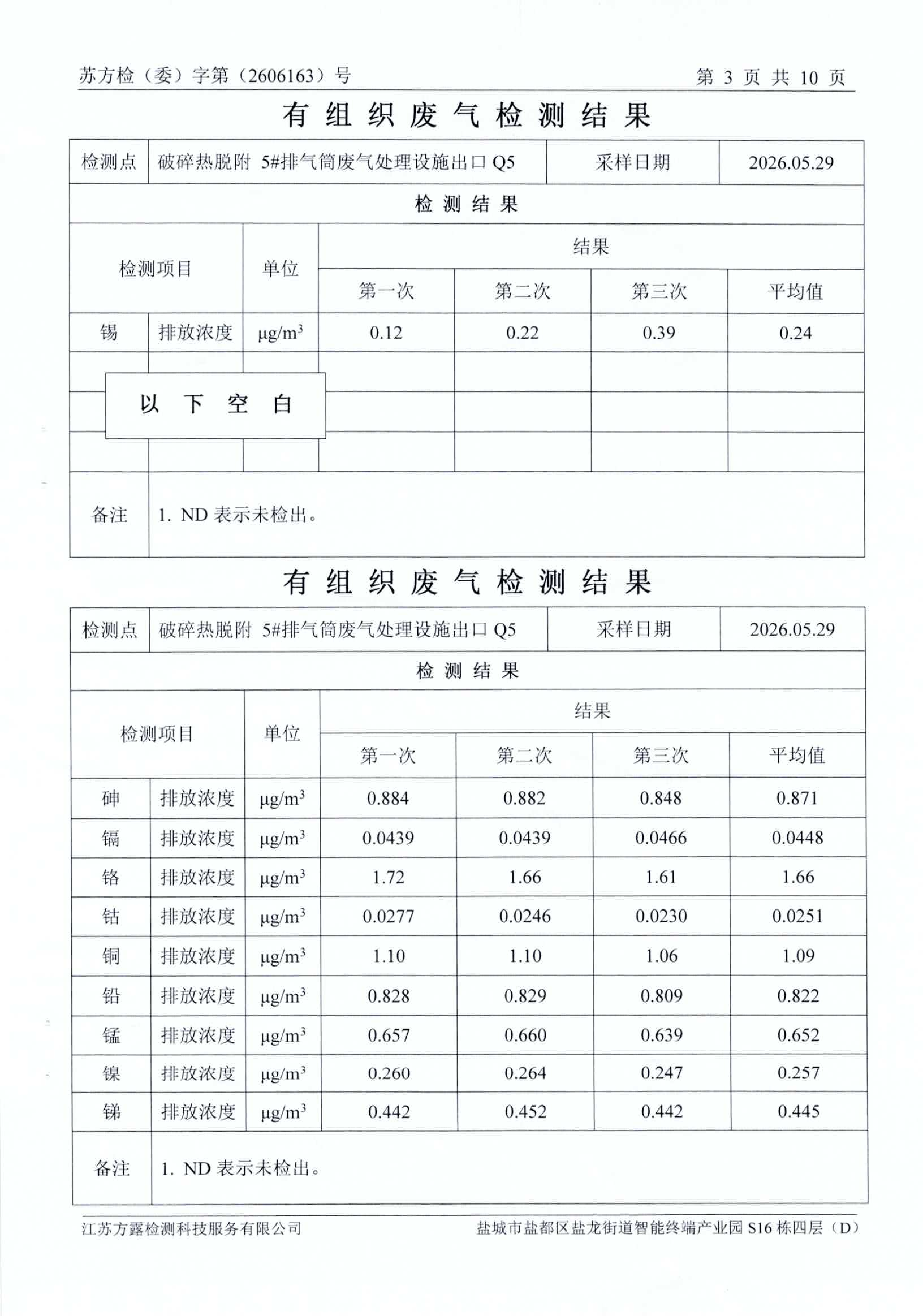 2026.05废水、废气检测报告_05.png