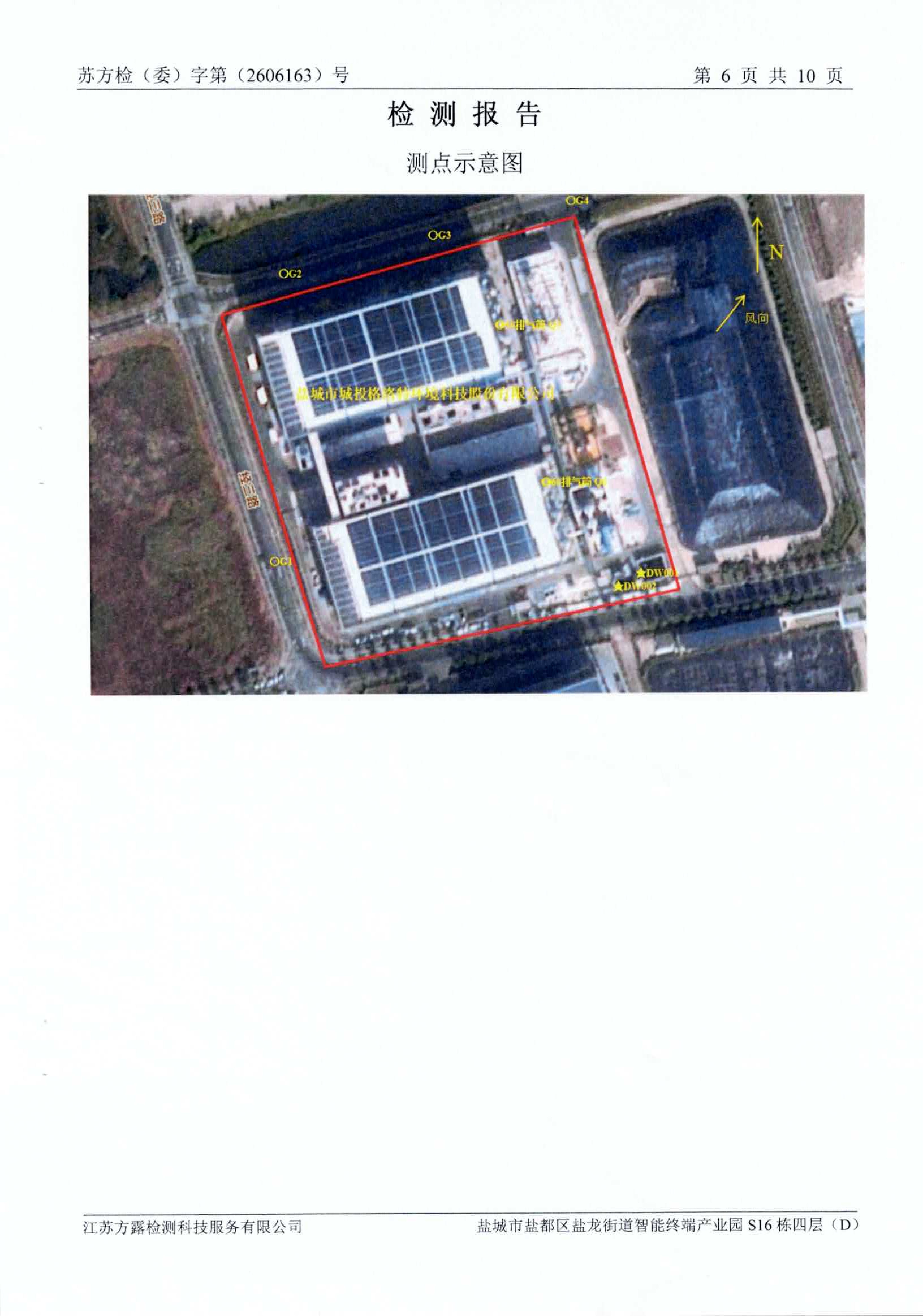 2026.05废水、废气检测报告_08.png